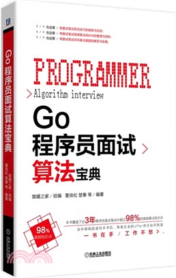 Go程序員面試算法寶典（簡體書）