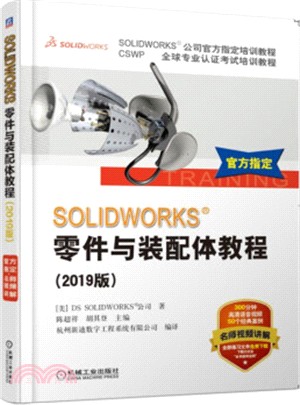 SOLIDWORKS零件與裝配體教程2019（簡體書）