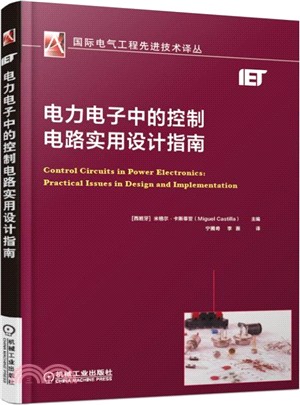 電力電子中的控制電路實用設計指南（簡體書）