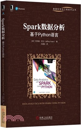 Spark數據分析：基於Python語言（簡體書）