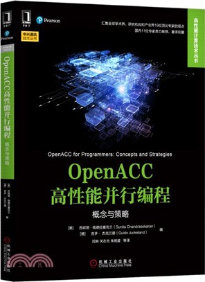 OpenACC高性能並行編程：概念與策略（簡體書）