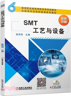 SMT工藝與設備（簡體書）