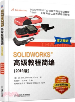 SOLIDWORK高級教程簡編2019（簡體書）