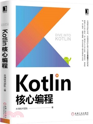 Kotlin核心編程（簡體書）