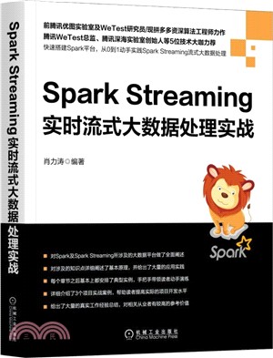 Spark Streaming實時流式大數據處理實戰（簡體書）