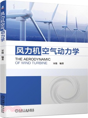 風力機空氣動力學（簡體書）