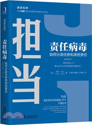 責任病毒：如何分派任務和承擔責任（簡體書）