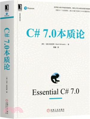 C# 7.0本質論（簡體書）