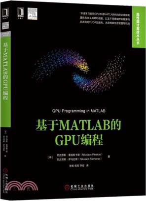 基於MATLAB的GPU編程（簡體書）