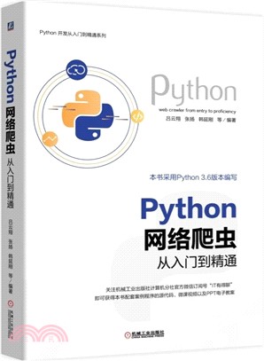 Python 網絡爬蟲從入門到精通（簡體書）