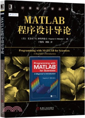 MATLAB程序設計導論（簡體書）