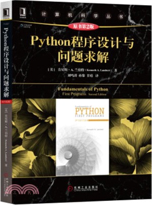 Python程序設計與問題求解(原書第2版)（簡體書）
