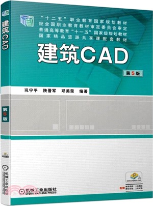 建築CAD(第5版)（簡體書）