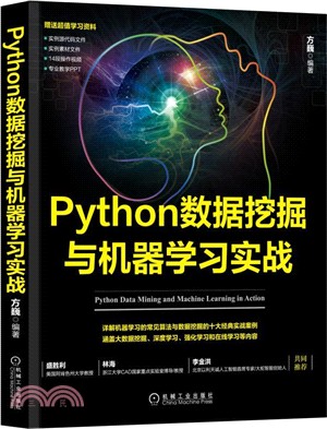 Python數據挖掘與機器學習實戰（簡體書）