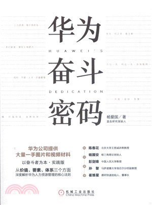 華為奮鬥密碼（簡體書）