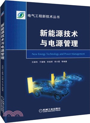 新能源技術與電源管理（簡體書）