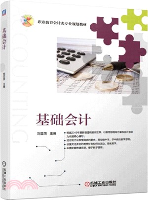 基礎會計（簡體書）