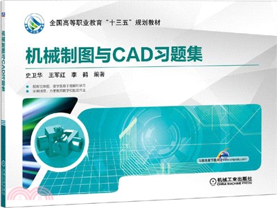 機械製圖與CAD習題集（簡體書）