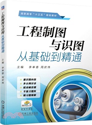 工程製圖與識圖從基礎到精通（簡體書）