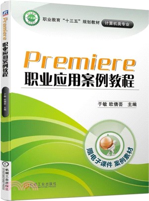 Premiere職業應用案例教程（簡體書）