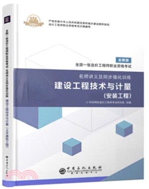 建設工程計量與計價實務：安裝工程（簡體書）