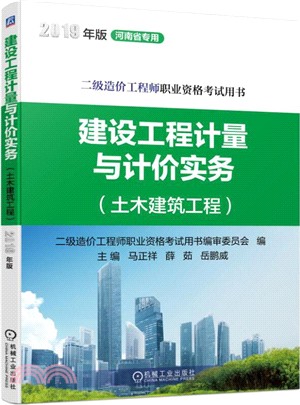 建設工程計量與計價實務：土木建築工程（簡體書）