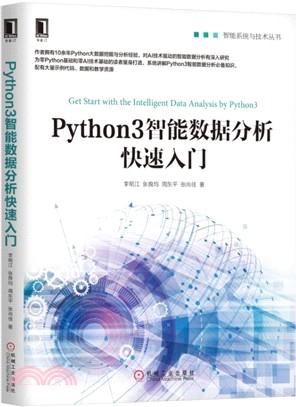 Python3智能數據分析快速入門（簡體書）