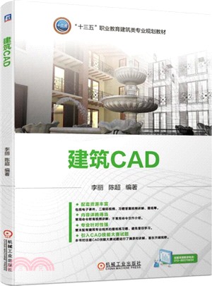 建築CAD（簡體書）