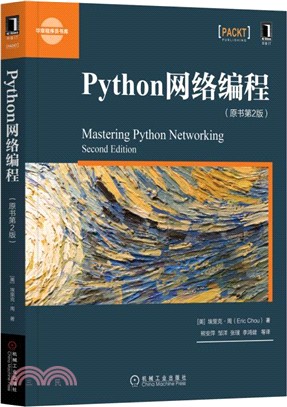 Python網絡編程(原書第2版)（簡體書）