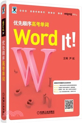 Word It優先順序高考單詞（簡體書）