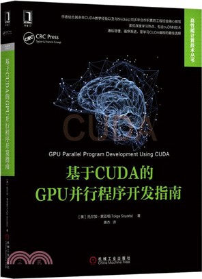 基於CUDA的GPU並行程序開發指南（簡體書）