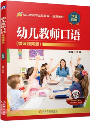 幼兒教師口語（簡體書）