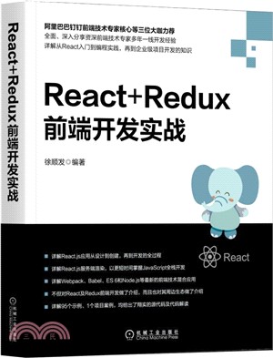 React+Redux前端開發實戰（簡體書）