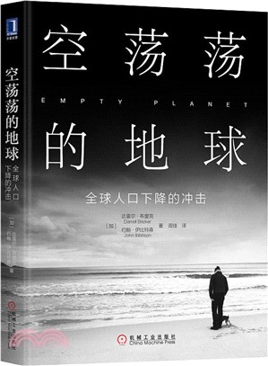 空蕩蕩的地球：全球人口下降的衝擊（簡體書）