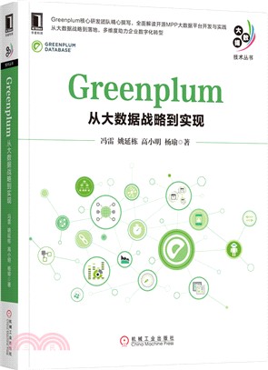 Greenplum：從大數據戰略到實現（簡體書）