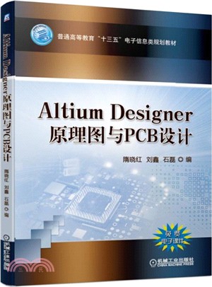 Altium Designer原理圖與PCB設計（簡體書）