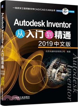 Autodesk Inventor從入門到精通(2019中文版)（簡體書）