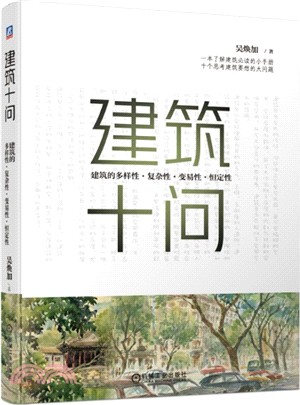 建築十問：建築的多樣性、複雜性、變易性、恒定性（簡體書）