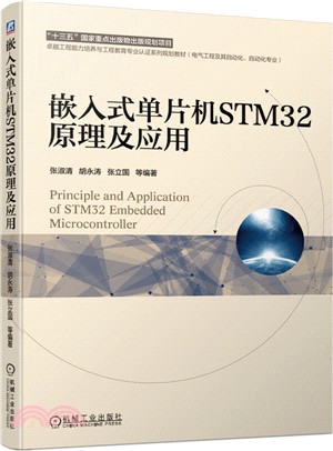 嵌入式單片機STM32原理及應用（簡體書）