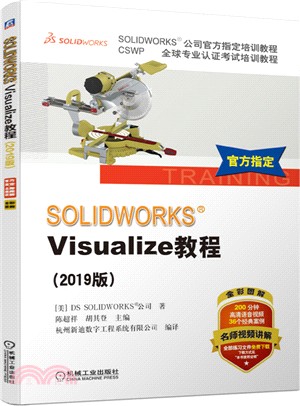 SOLIDWORKS Visualize教程(2019版)（簡體書）