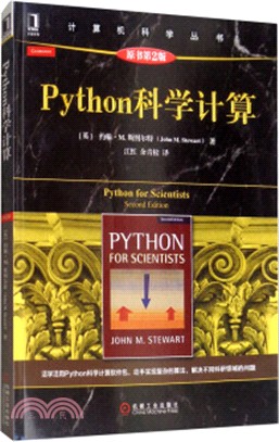 Python科學計算(原書第2版)（簡體書）