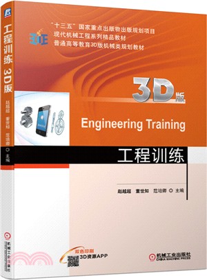 工程訓練(3D版)（簡體書）