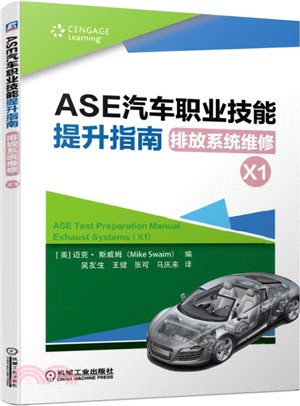 ASE汽車職業技能提升指南：排放系統維修（簡體書）