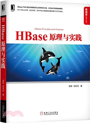 HBase 原理與實踐（簡體書）