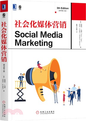 社會化媒體營銷(原書第3版)（簡體書）