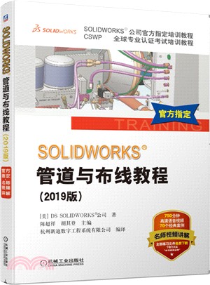 SOLIDWORKS&reg：管道與佈線教程(2019版)（簡體書）