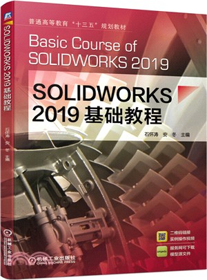 SOLIDWORKS 2019基礎教程