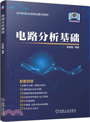 電路分析基礎（簡體書）