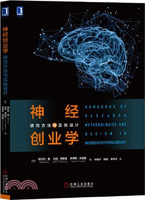 神經創業學：研究方法與實驗設計（簡體書）
