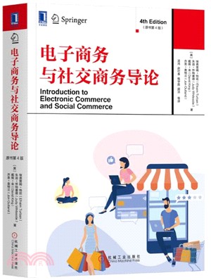 電子商務與社交商務導論(原書第4版)（簡體書）
